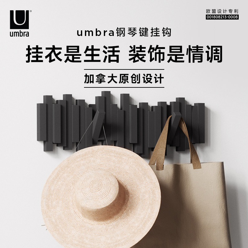 umbra 钢琴键挂衣架挂钩免打孔门后挂钩贴墙挂钩衣服挂钩墙上挂钩