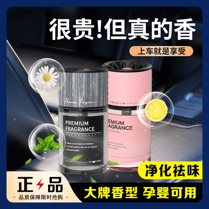 车载香薰汽车除异味车用高档持久淡香车内除臭高级感香水孕婴可用