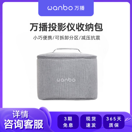 万播投影仪便携斜跨收纳包