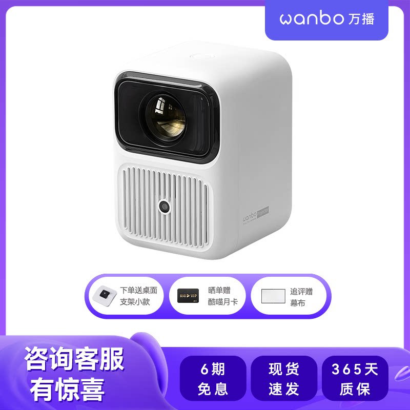 万播Dali1 智能投影仪  支持手机投屏 卧室  名宿酒店 性