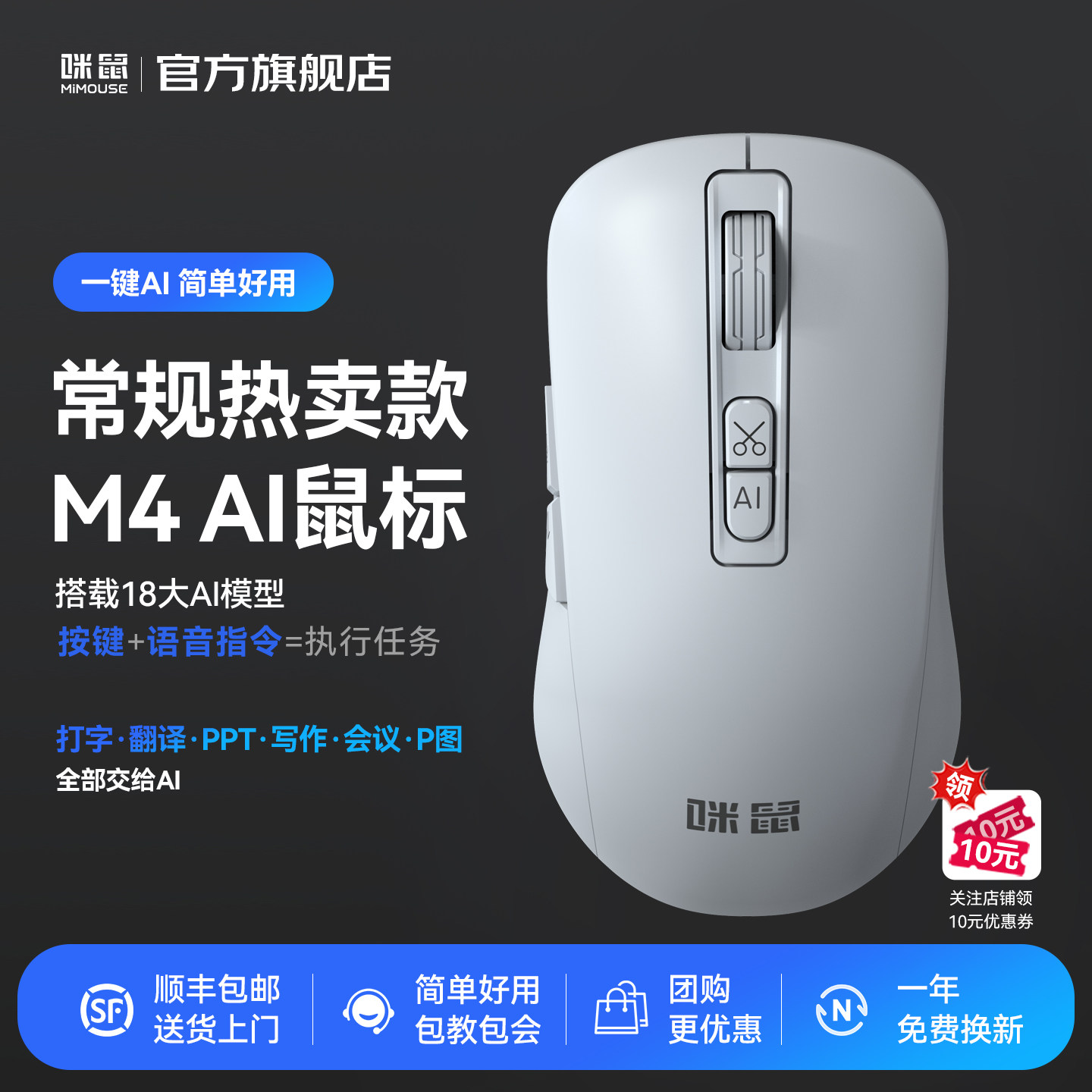 咪鼠AI智能鼠标视频绘图写作无线图片