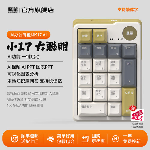 咪鼠AI智能无线小键盘AI视频PPT