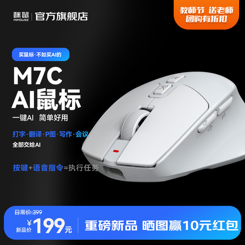 咪鼠M7CAI智能无线鼠标