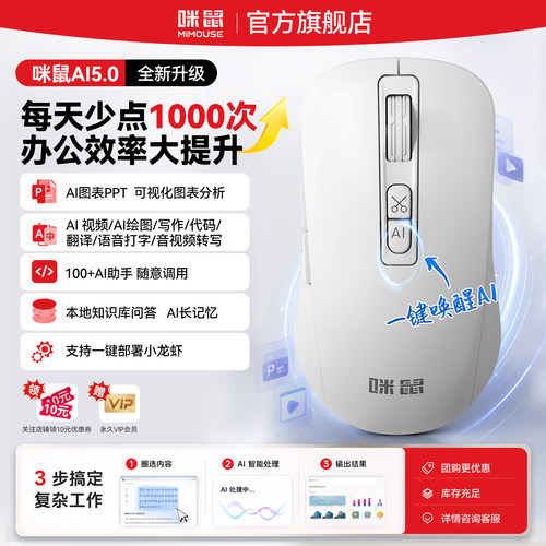 咪鼠AI智能鼠标视频绘图写作无线