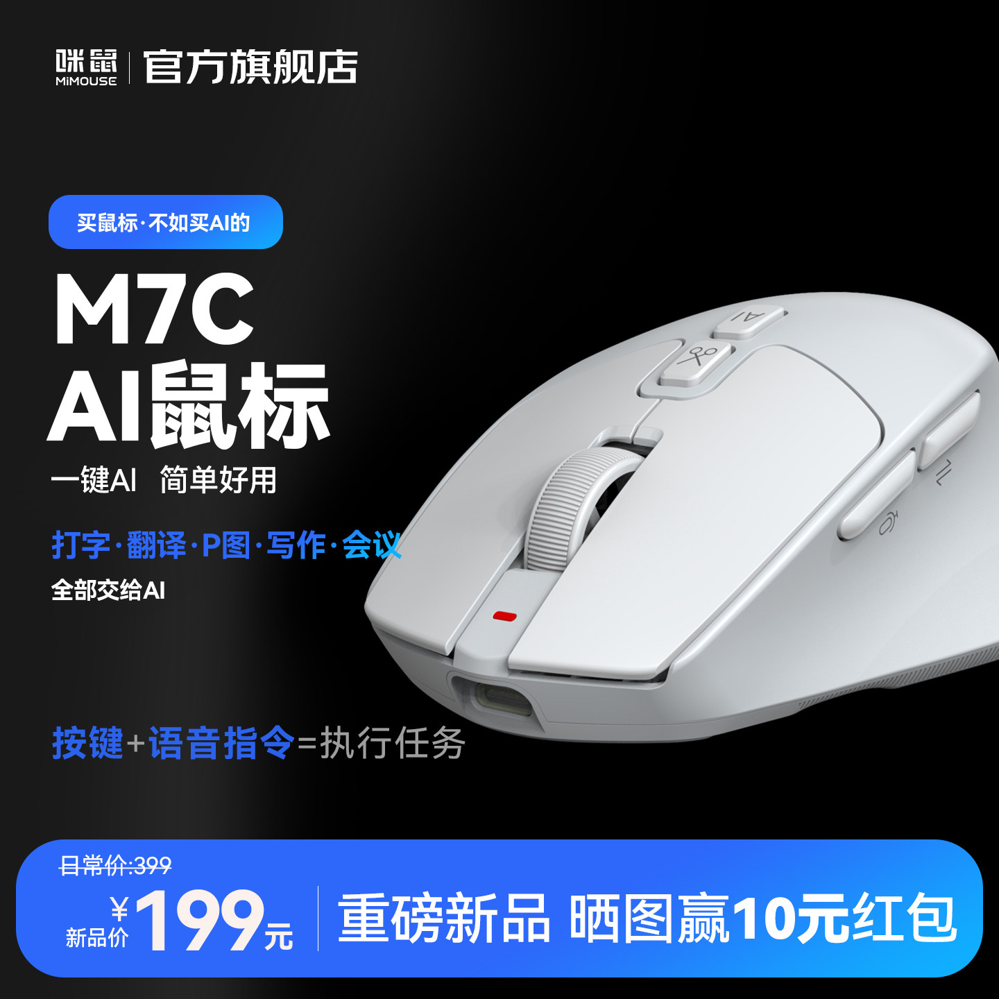 咪鼠M7C AI智能语音鼠标无线蓝牙打字翻译PPT视频制作人体工学