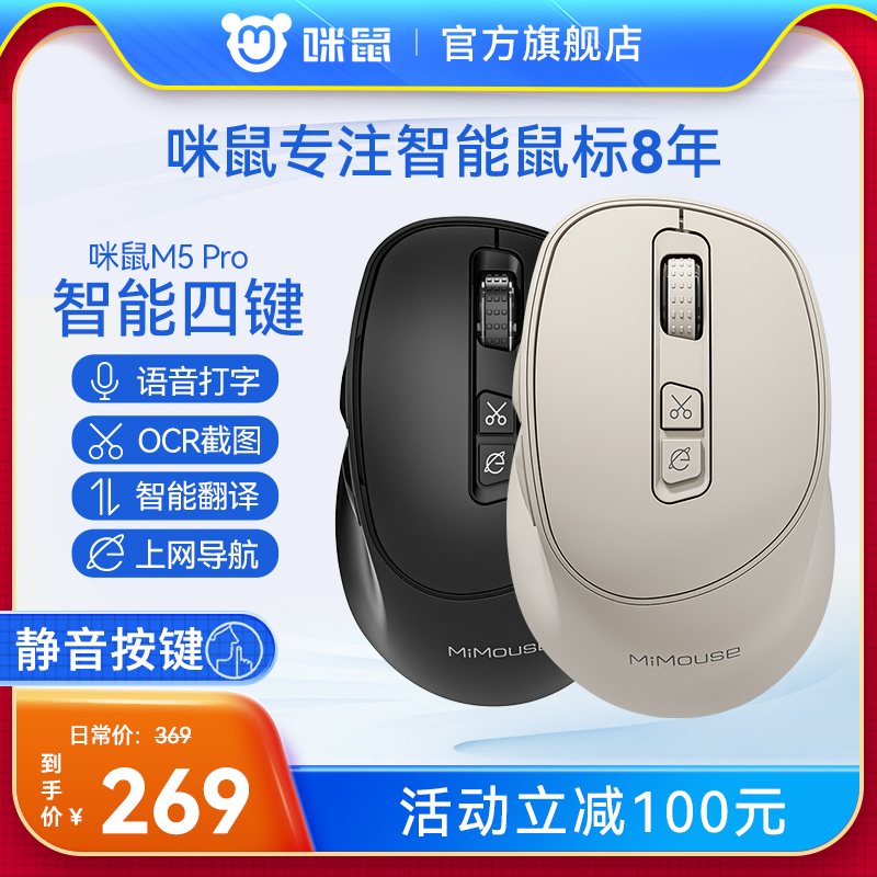 MiMouse 咪鼠科技 咪鼠M5Pro智能语音鼠标无线蓝牙声控打字静音无声充电笔记本电脑