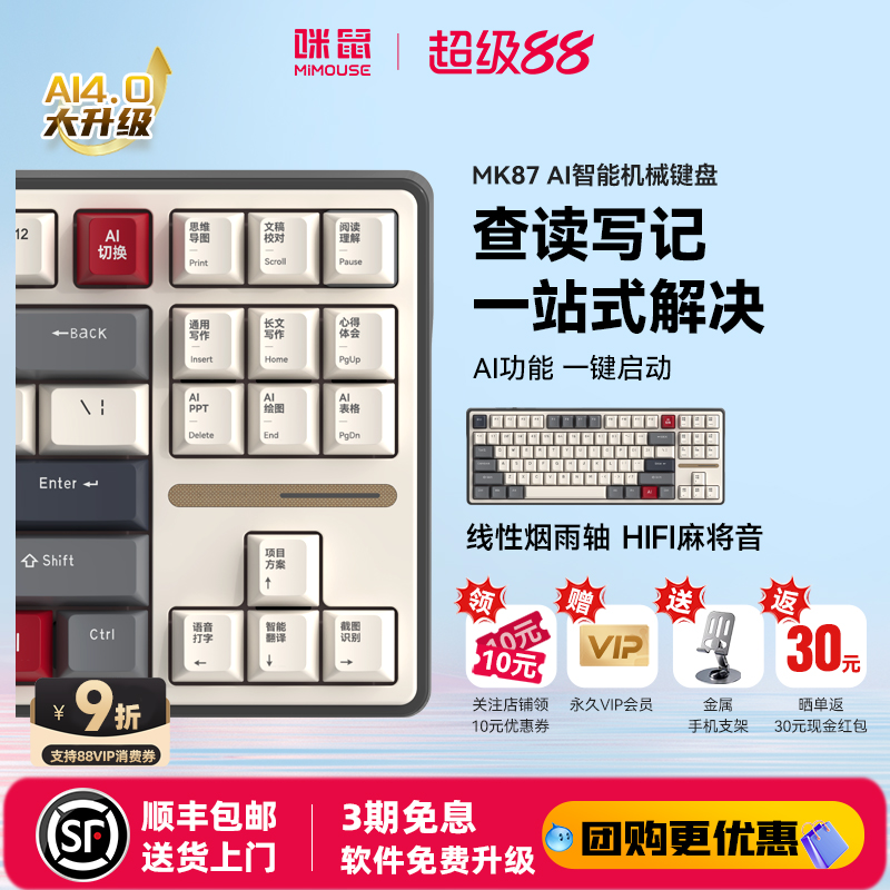 AI功能一键启动 麻将音机械键盘