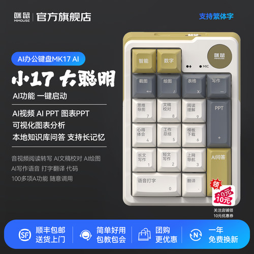 咪鼠AI智能无线小键盘AI视频PPT