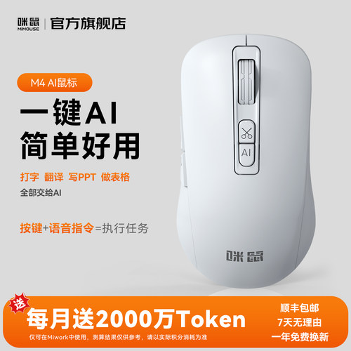 咪鼠AI智能鼠标视频绘图写作无线