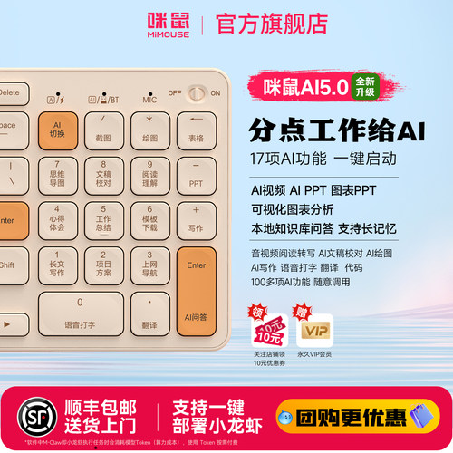 咪鼠KB6AI键盘AI视频AIPPT无线