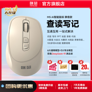 AI智能語音鼠標無線聲控打字藍牙靜音翻譯制作PPTDeepSeek 咪鼠M5