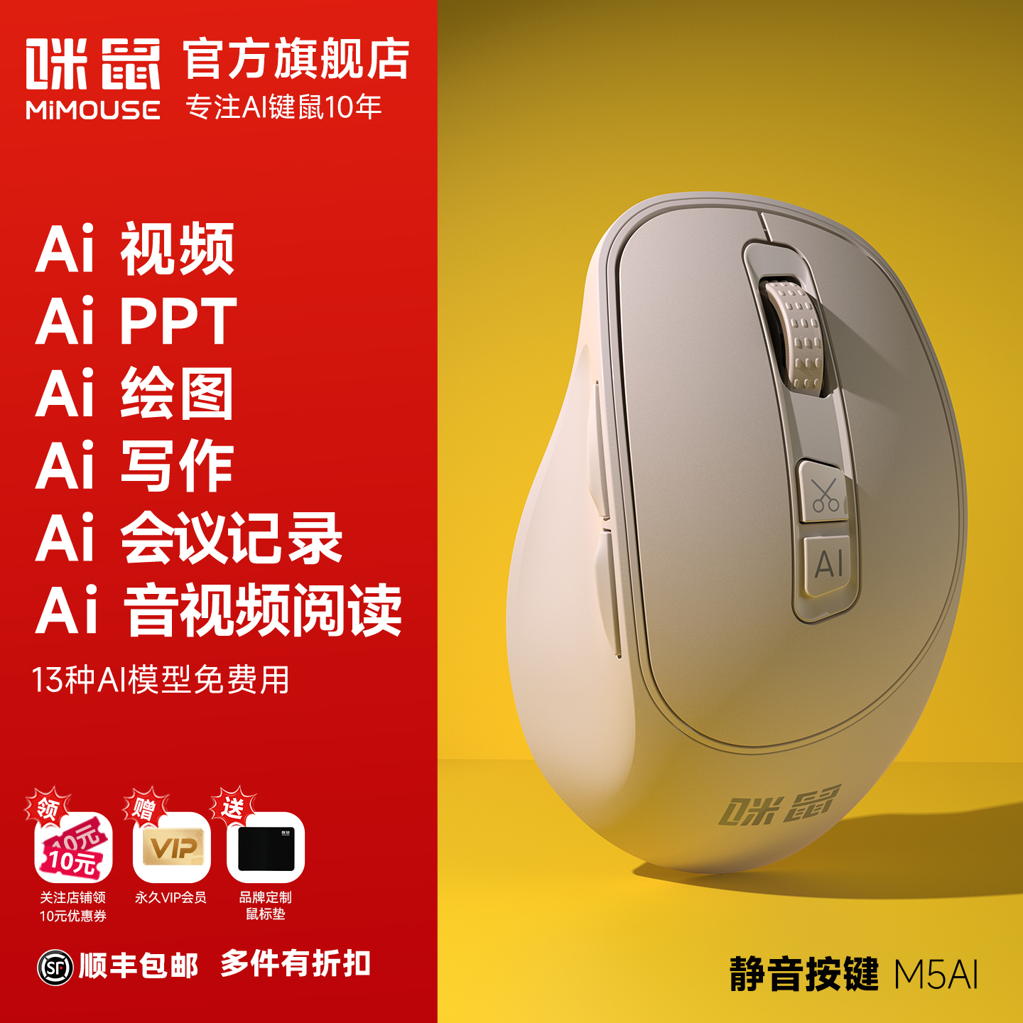 咪鼠AI智能鼠标PPT视频无线静音