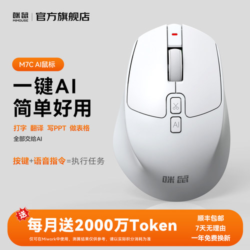 咪鼠M7CAI智能无线鼠标