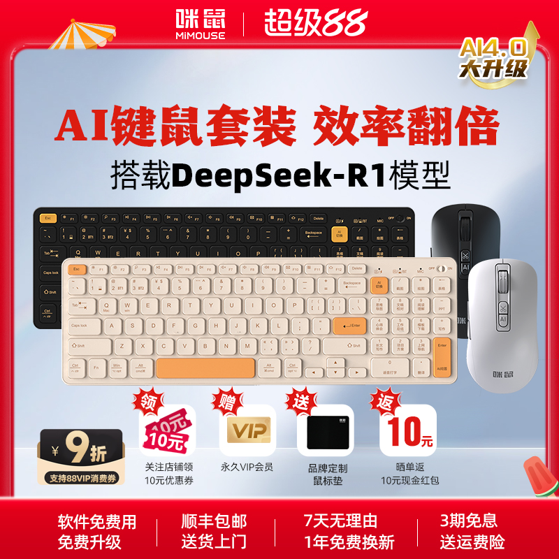 KB6AI键盘+AI鼠标（自由搭配）