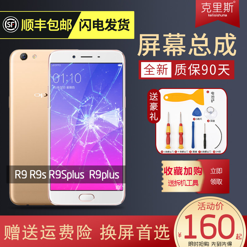 oppor9s屏幕总成_适用OPPOR9m/tm/R9s手机屏幕总成原装带框R9splus/R9plus内外液晶优惠券