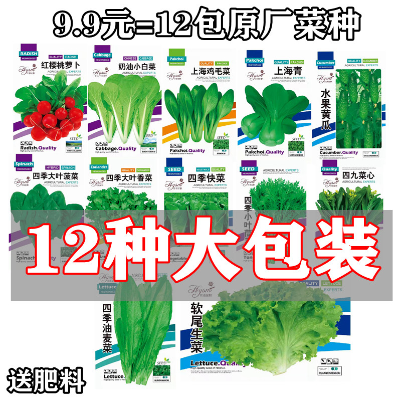 大包装蔬菜种子慎思苑9.9元12包