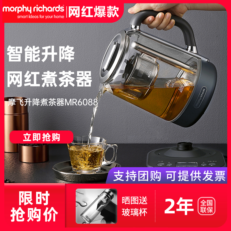 英国摩飞多功能升降煮茶器养生壶