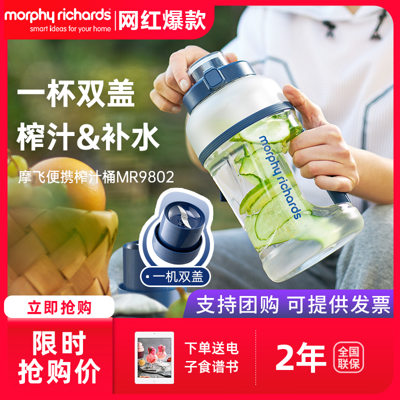 摩飞无线充电榨汁桶新款运动水杯