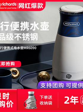 英国摩飞MR6090电热水壶旅行出差旅游保温不锈钢家用便携式烧水壶