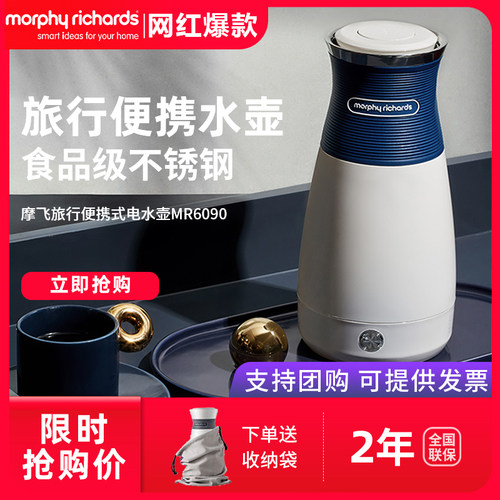 英国摩飞旅行便携式烧水壶MR6090