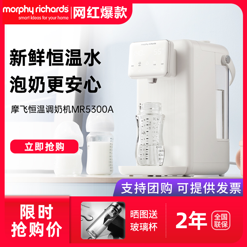 英国摩飞恒温调奶器婴儿用泡奶机