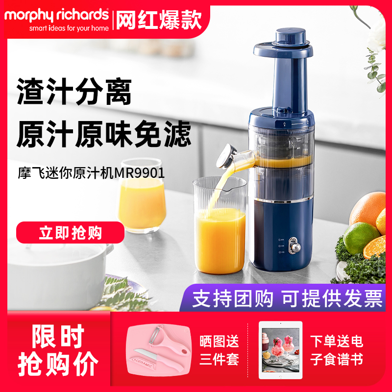摩飞原汁机家用全自动多功能小型果汁杯渣汁分离便携式迷你榨汁机