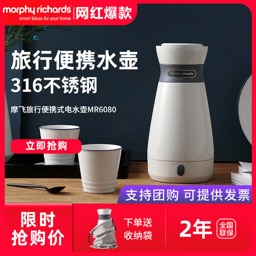 英国摩飞MR6080便携式烧水壶