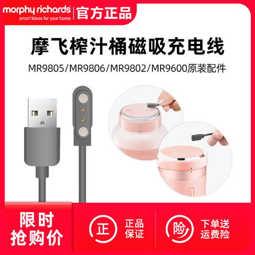 摩飞榨汁杯充电线原装配件电源线
