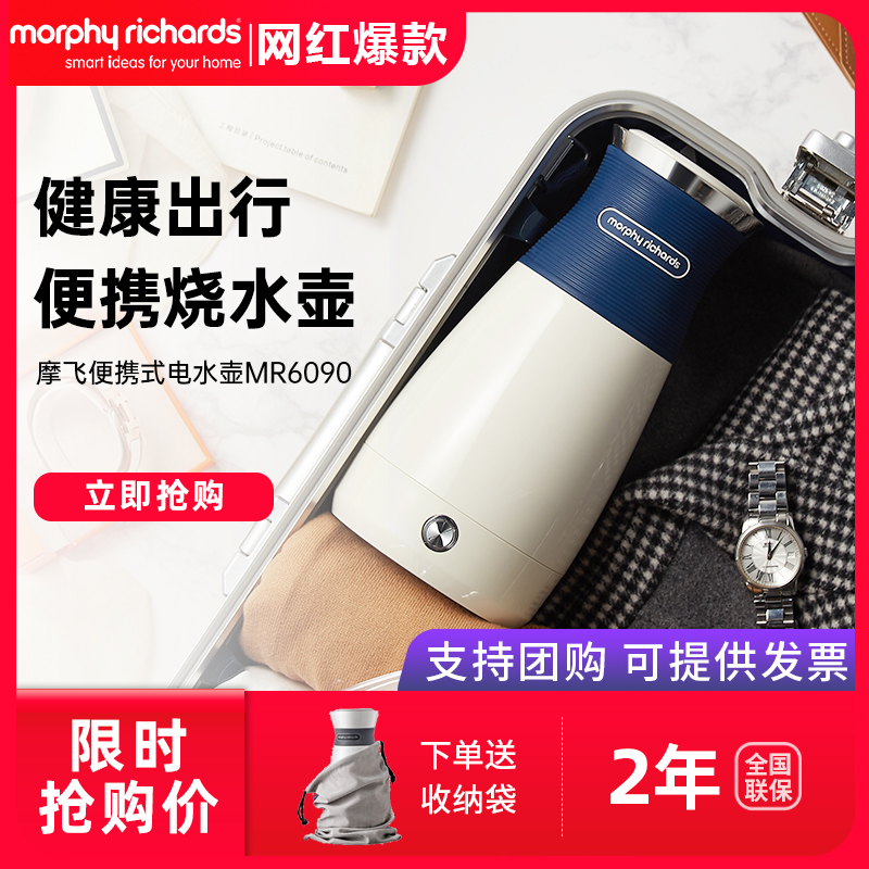 英国摩飞便携式旅行电热水壶