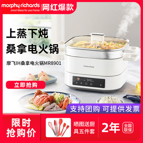 摩飞IH速蒸桑拿电火锅多功能锅