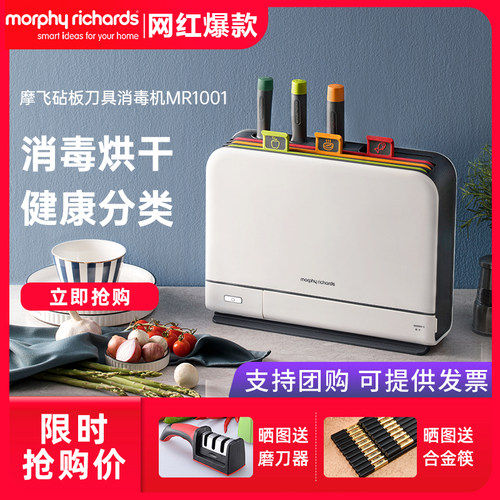 摩飞二代砧板刀具筷子消毒烘干机