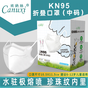 肯纳丝儿童kn95口罩男童6-12岁女孩3d立体宝宝小孩专用国标n95