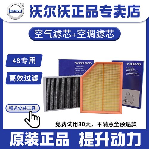 沃尔沃原装正品4S专用抢购中