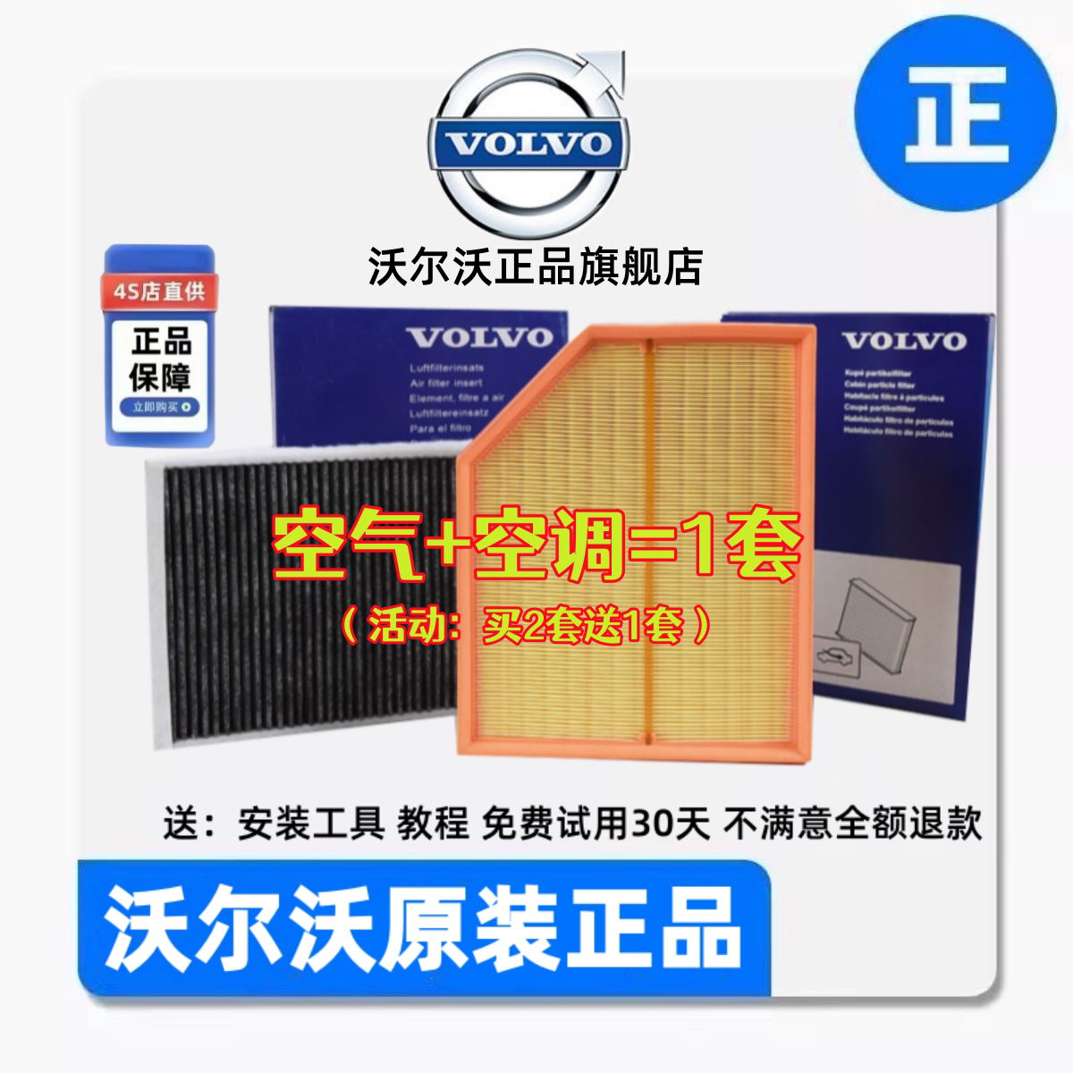 沃尔沃原装正品4S专用抢购中