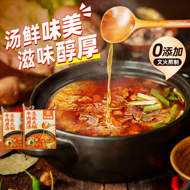 牛来香牛大骨原汤豆米火锅礼盒装960g火锅底料