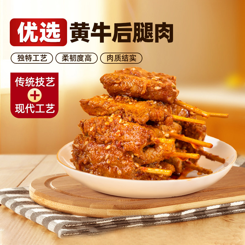 牛来香牙签牛肉香辣零食小吃88g贵州安顺特产牙签肉劲辣开袋即食