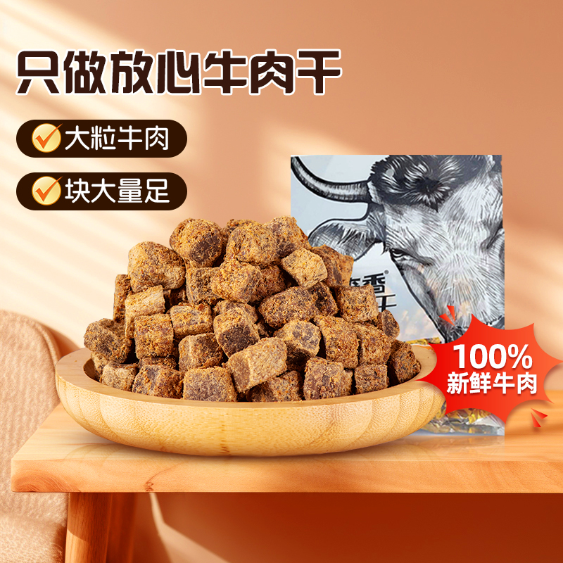 贵州五香牛肉干牛来香麻辣牛肉粒特产糖果袋装零食老字号休闲食品