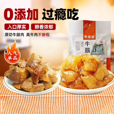 牛来香卤味酱香牛肉搭配