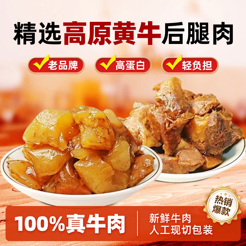 贵州牛来香卤汁牛肉牛筋122g酱香牛肉安顺特产卤味牛板筋零食