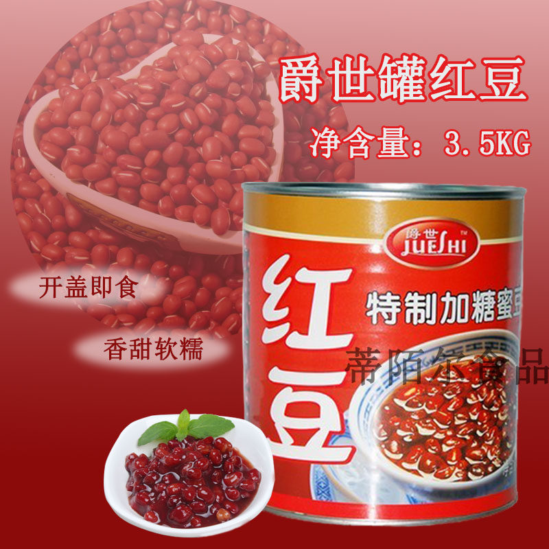爵世红豆罐罐头奶茶甜品店专用