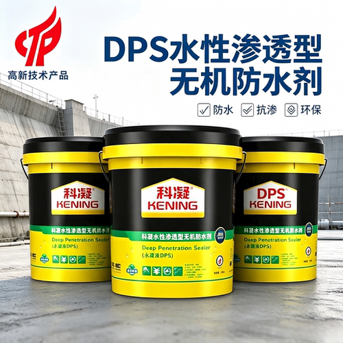 DPS永凝液防水补漏水性渗透型