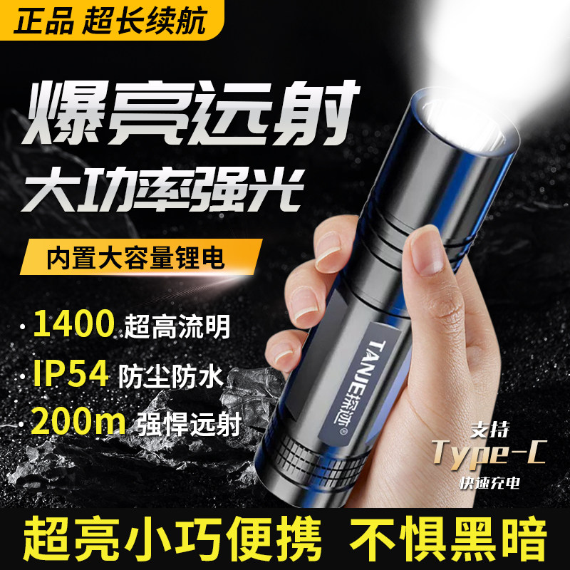 探迹手电筒强光可充电式户外超亮远射小型迷你便携照明电筒