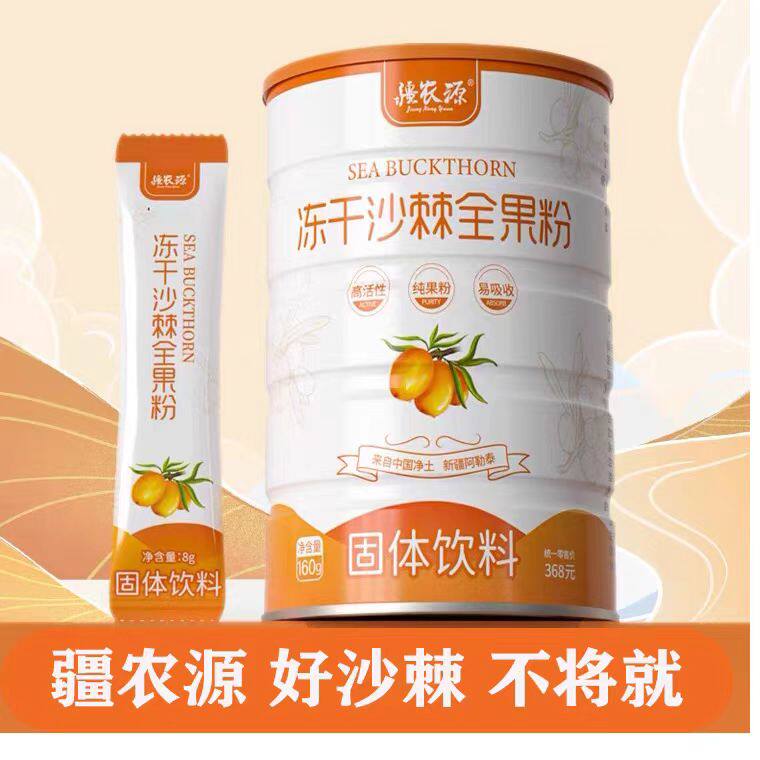 疆农源冻干沙棘全果粉新疆正品图片