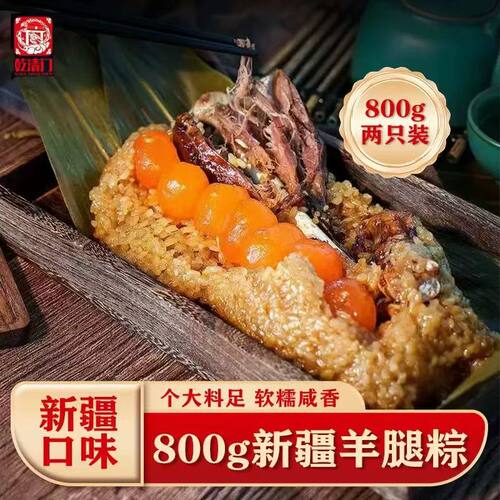 乾清门羊腿粽子蛋黄肉粽子