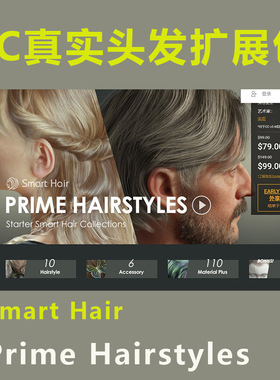 远程安装CC5逼真毛发真实头发SmartHair Prime Hairstyles iclone