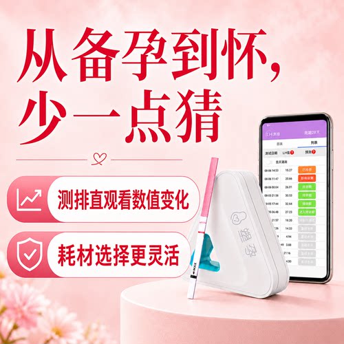 塑孕佳测监测仪大卫金秀儿适配女性健康备崽