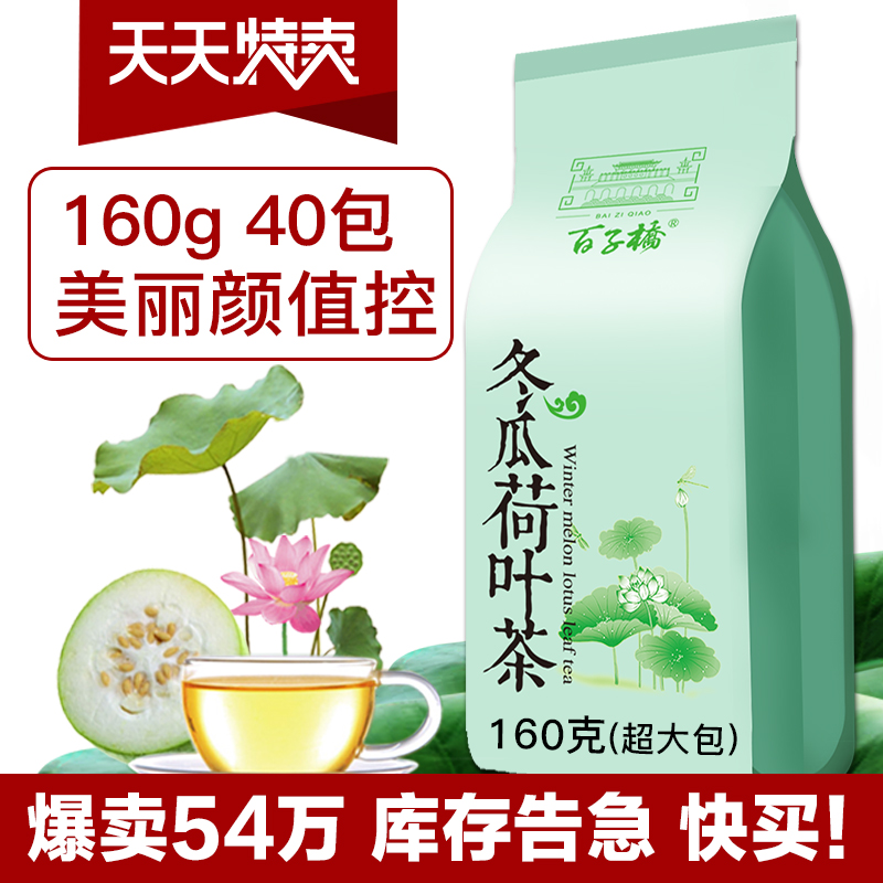 百子桥冬瓜荷叶茶纯干玫瑰花袋泡花草茶天然决明子花茶茶叶40茶包