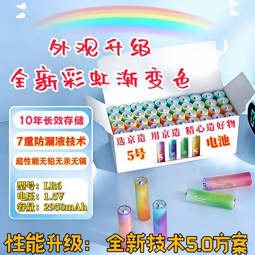 京东京造彩虹5.0超性能环保电池