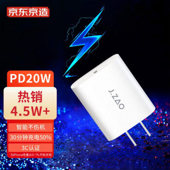 京东京造 苹果充电器PD20W快充头Type-C通用iPhone14ProMax 13 12属于什么档次？