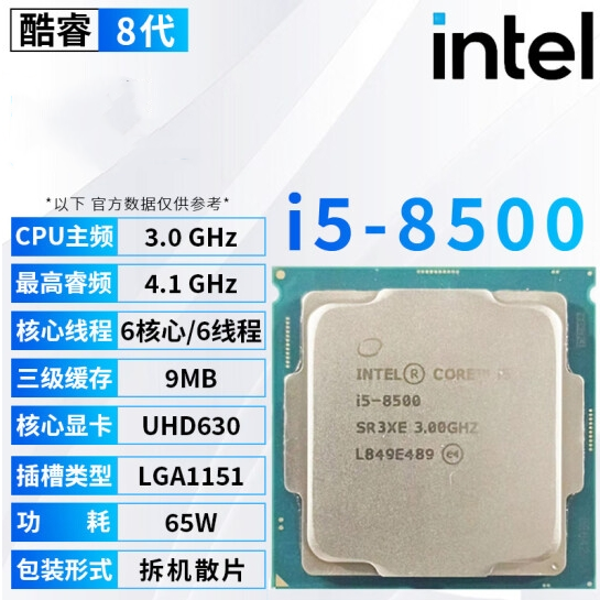 英特尔（Intel）二手台式机拆机处理器cpu